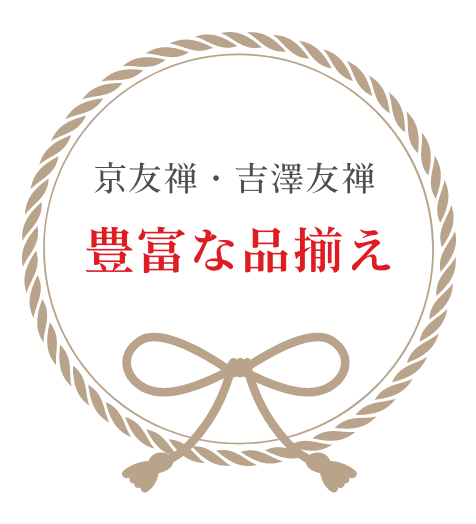 豊富な品揃え